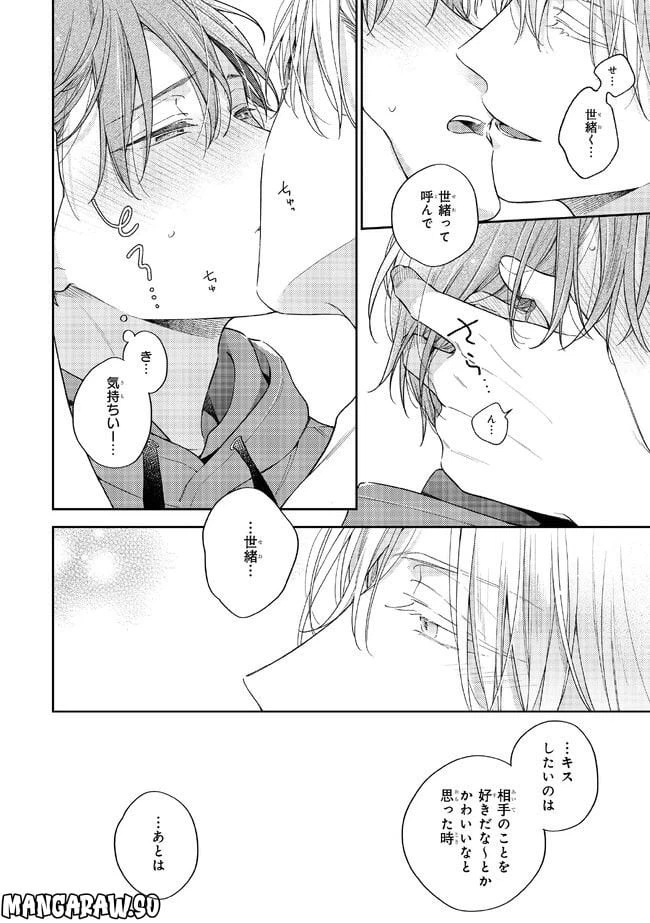 ページ 13 — 第1.2話