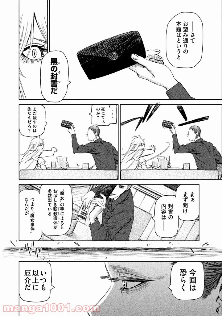 ページ 14 — 第20話