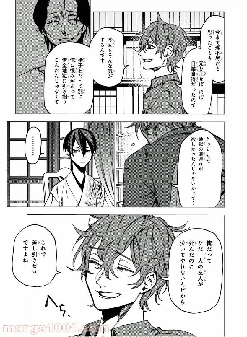 ページ 39 — 第9話