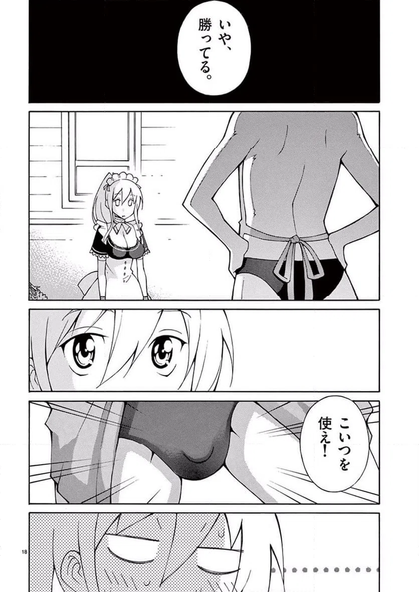 ページ 18 — 第41話