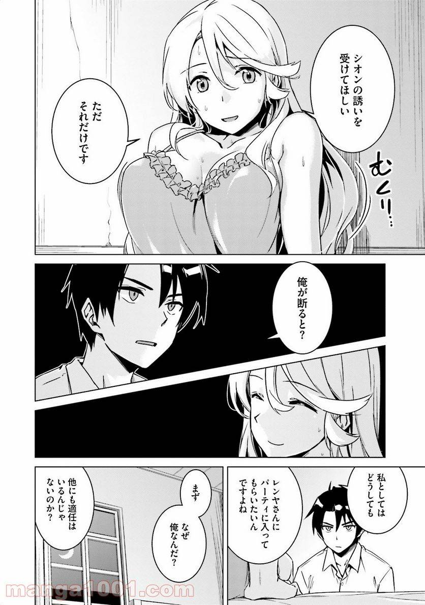 ページ 8 — 第5話