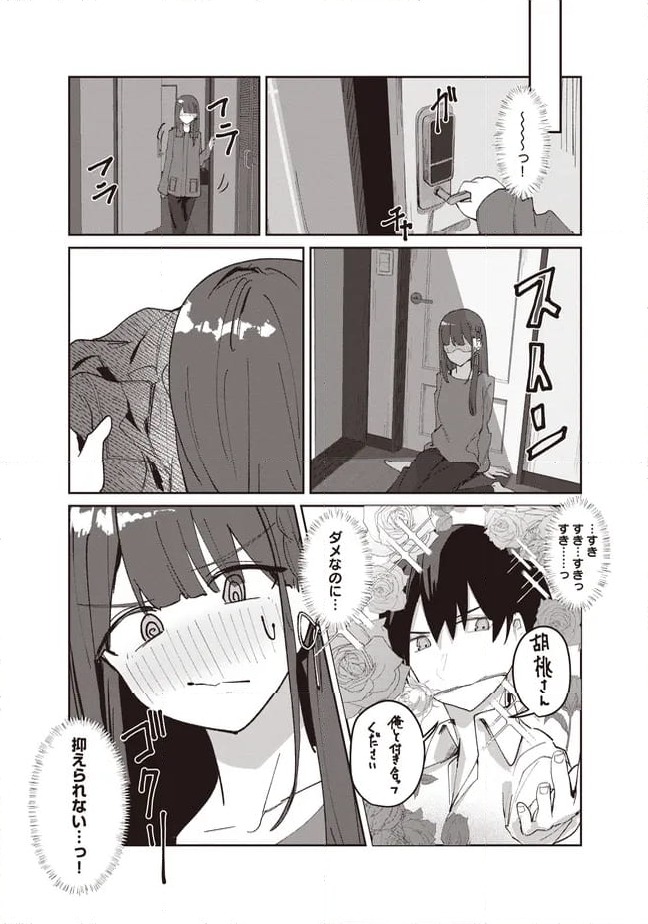 ページ 15 — 第4.2話