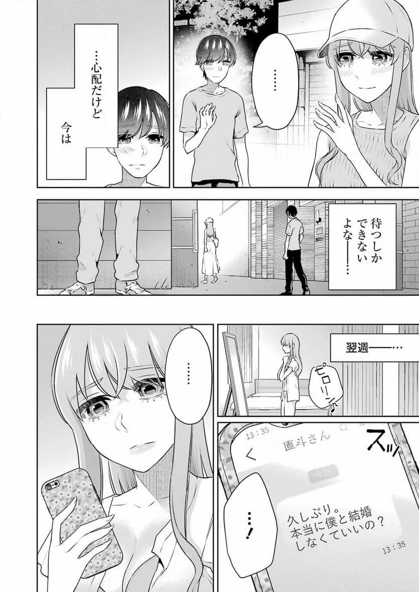 ページ 8 — 第35話