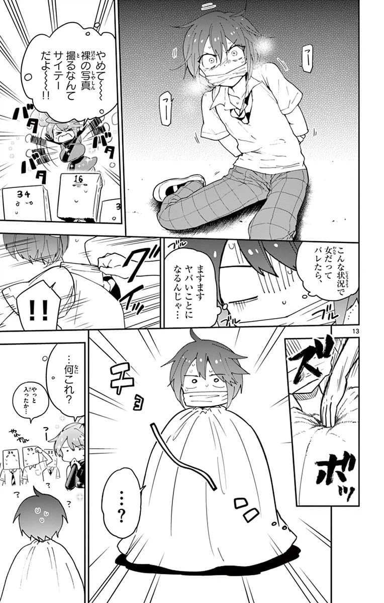 ページ 13 — 第78話