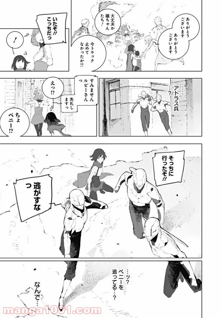 ページ 9 — 第10話