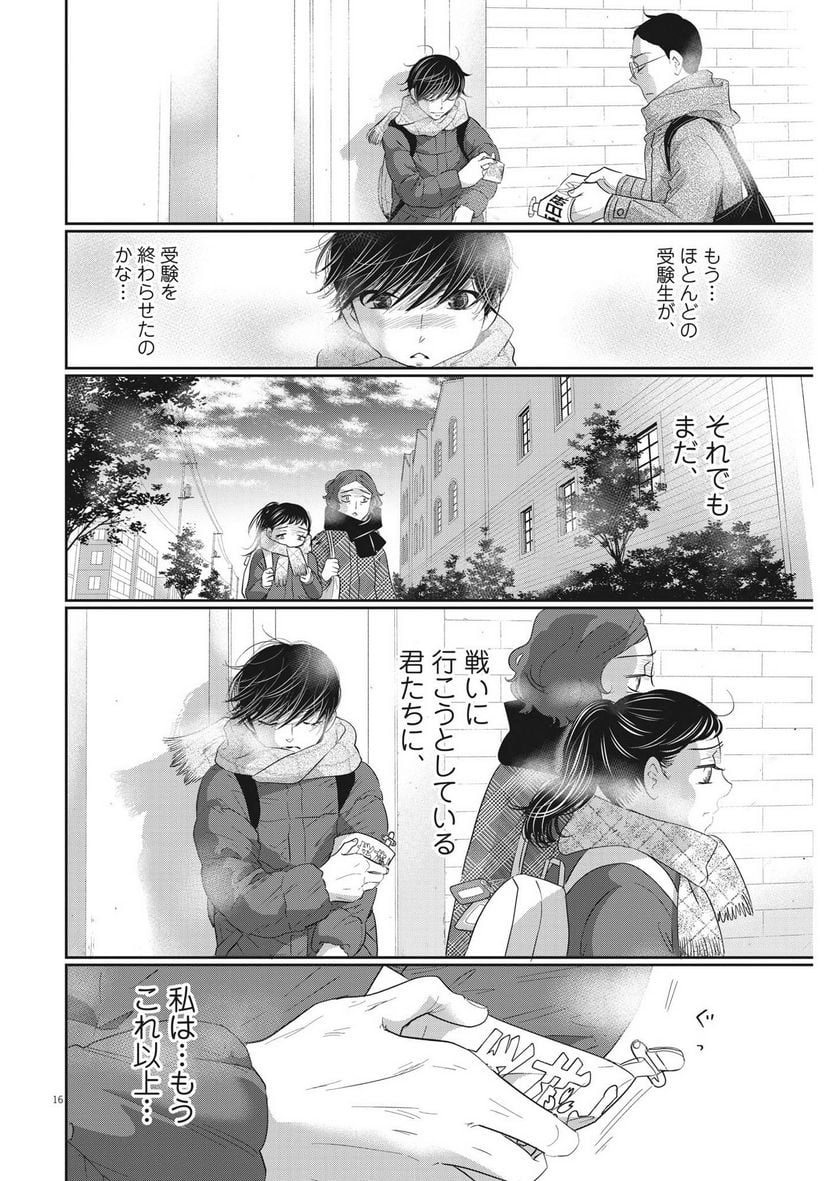ページ 16 — 第163話
