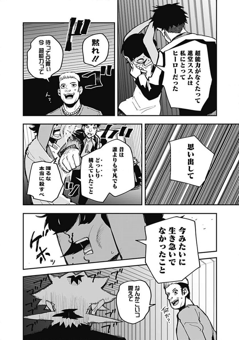 ページ 16 — 第18話