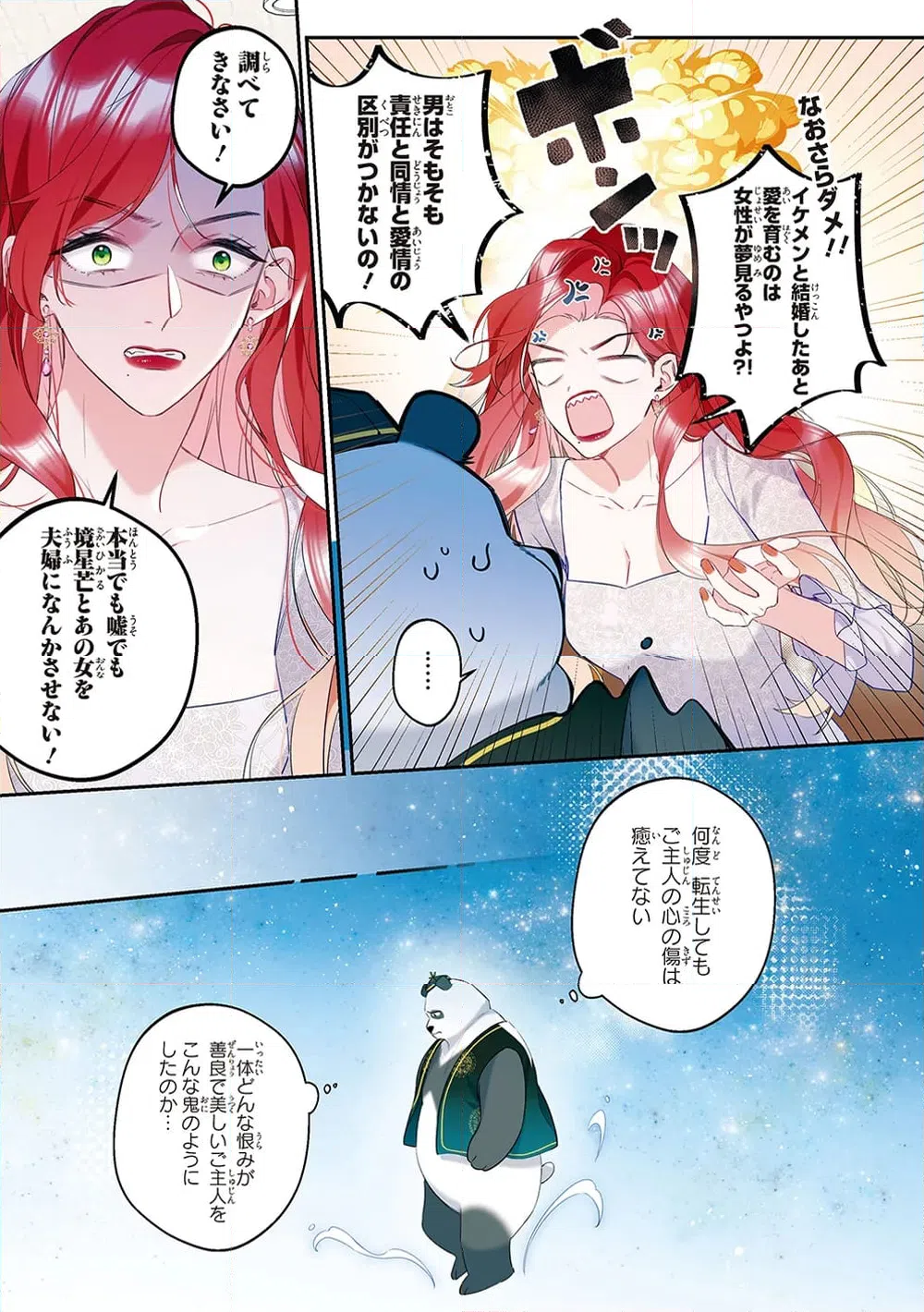 ページ 6 — 第6.2話