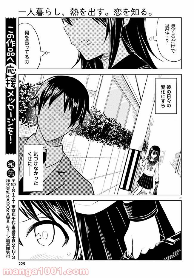 ページ 23 — 第8話