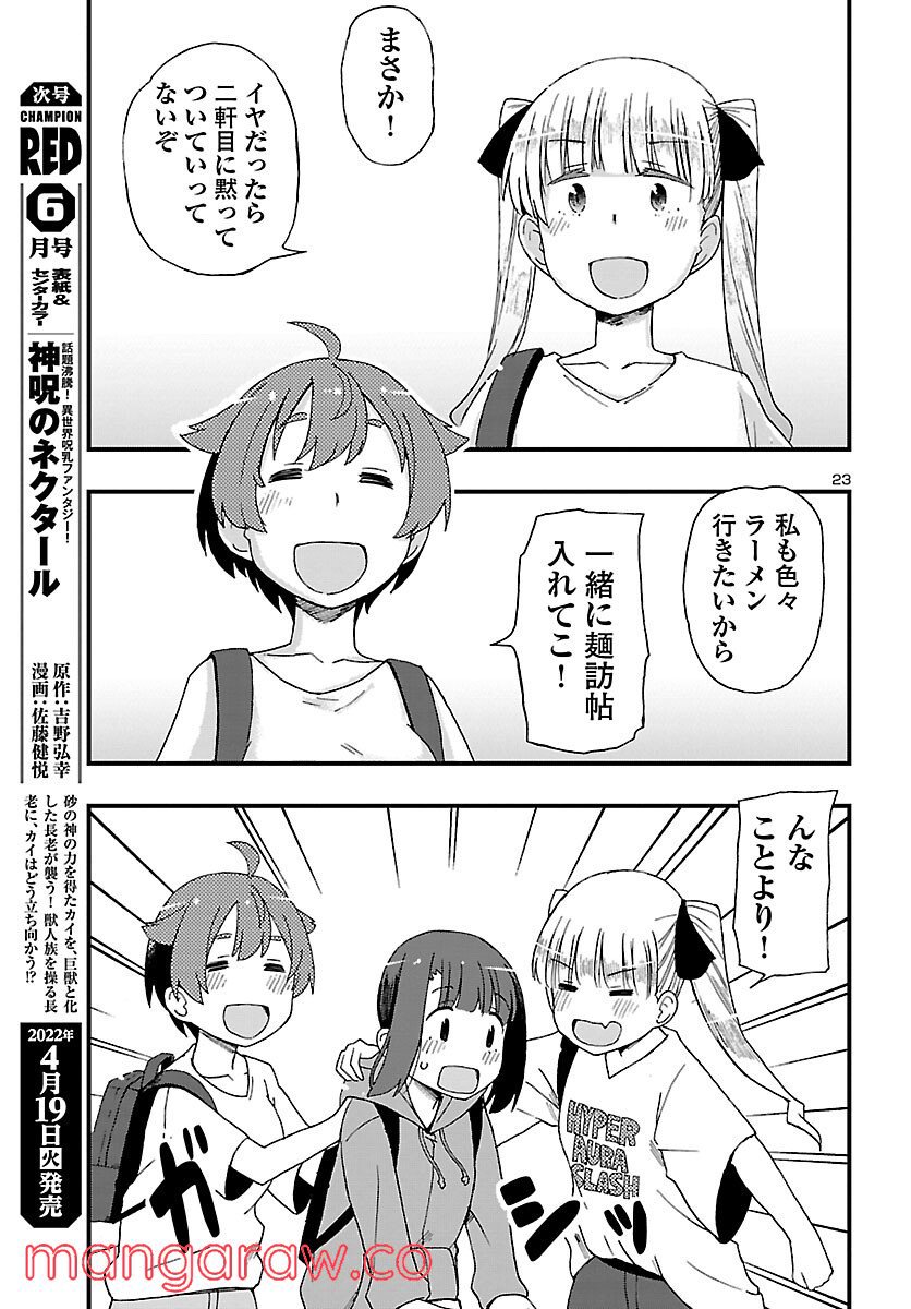 ページ 23 — 第6話