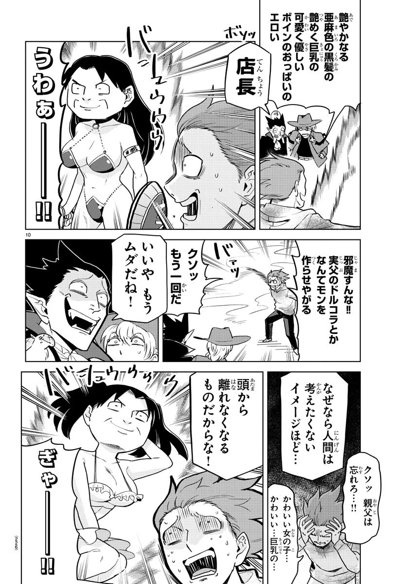 ページ 9 — 第154話