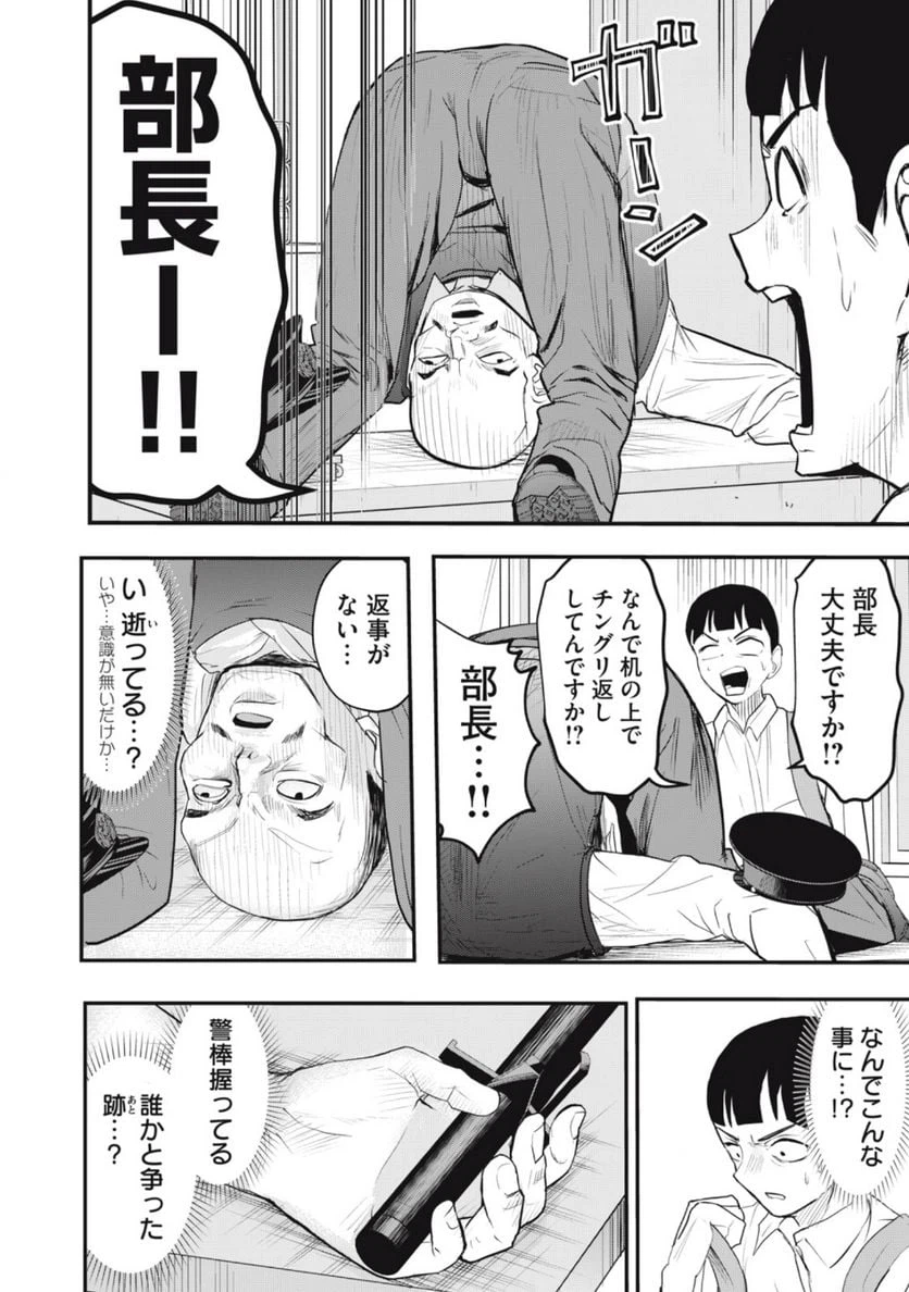 ページ 4 — 第19話
