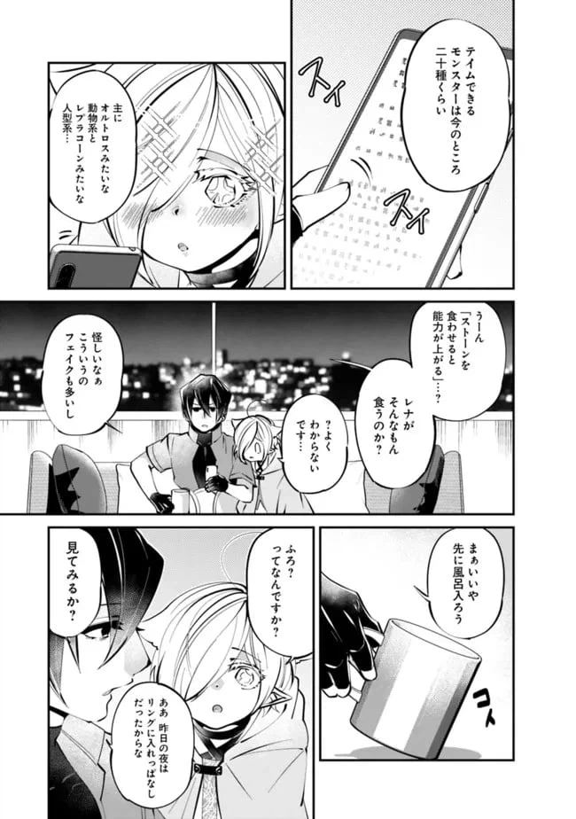 ページ 7 — 第9話
