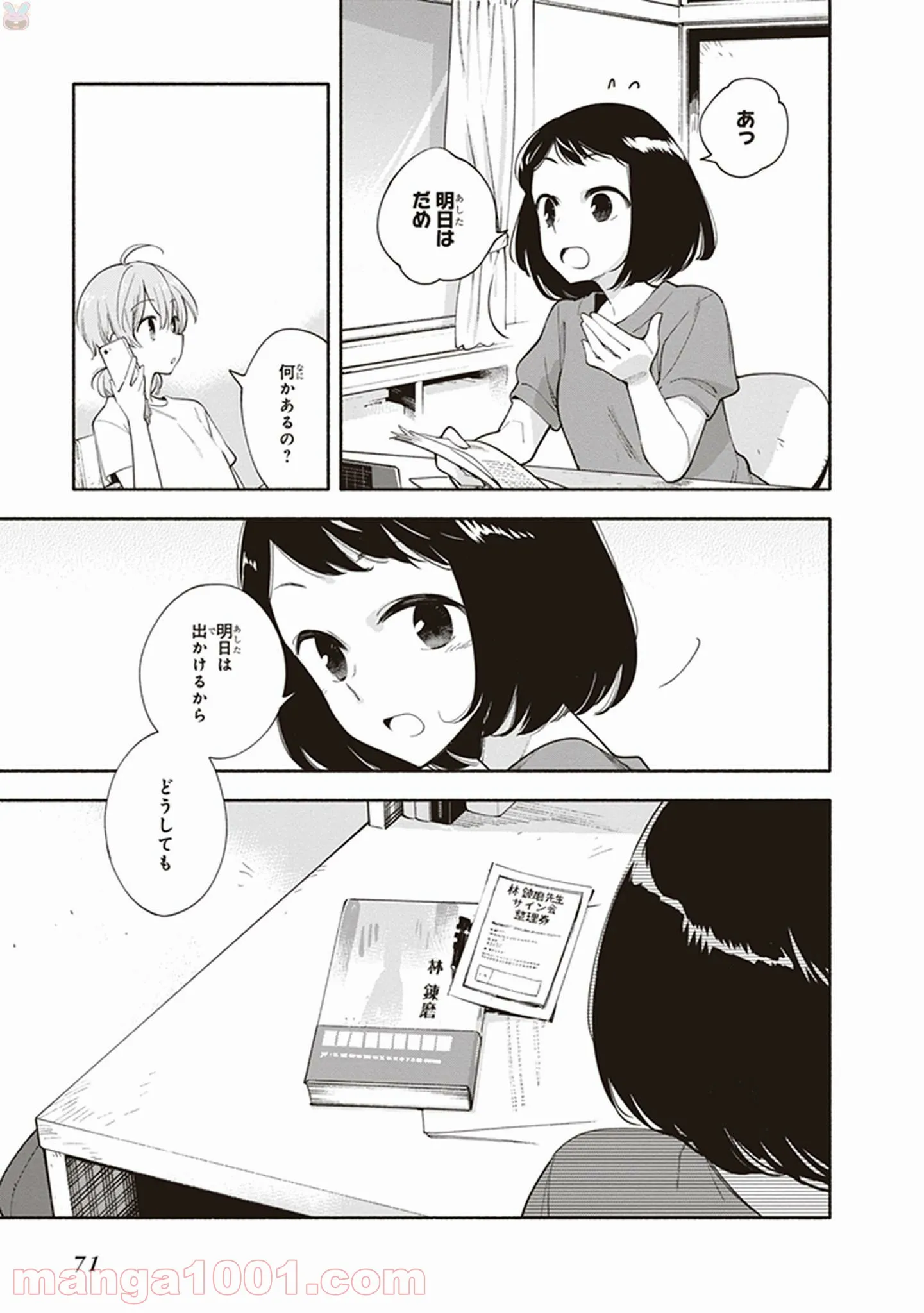 ページ 3 — 第25話