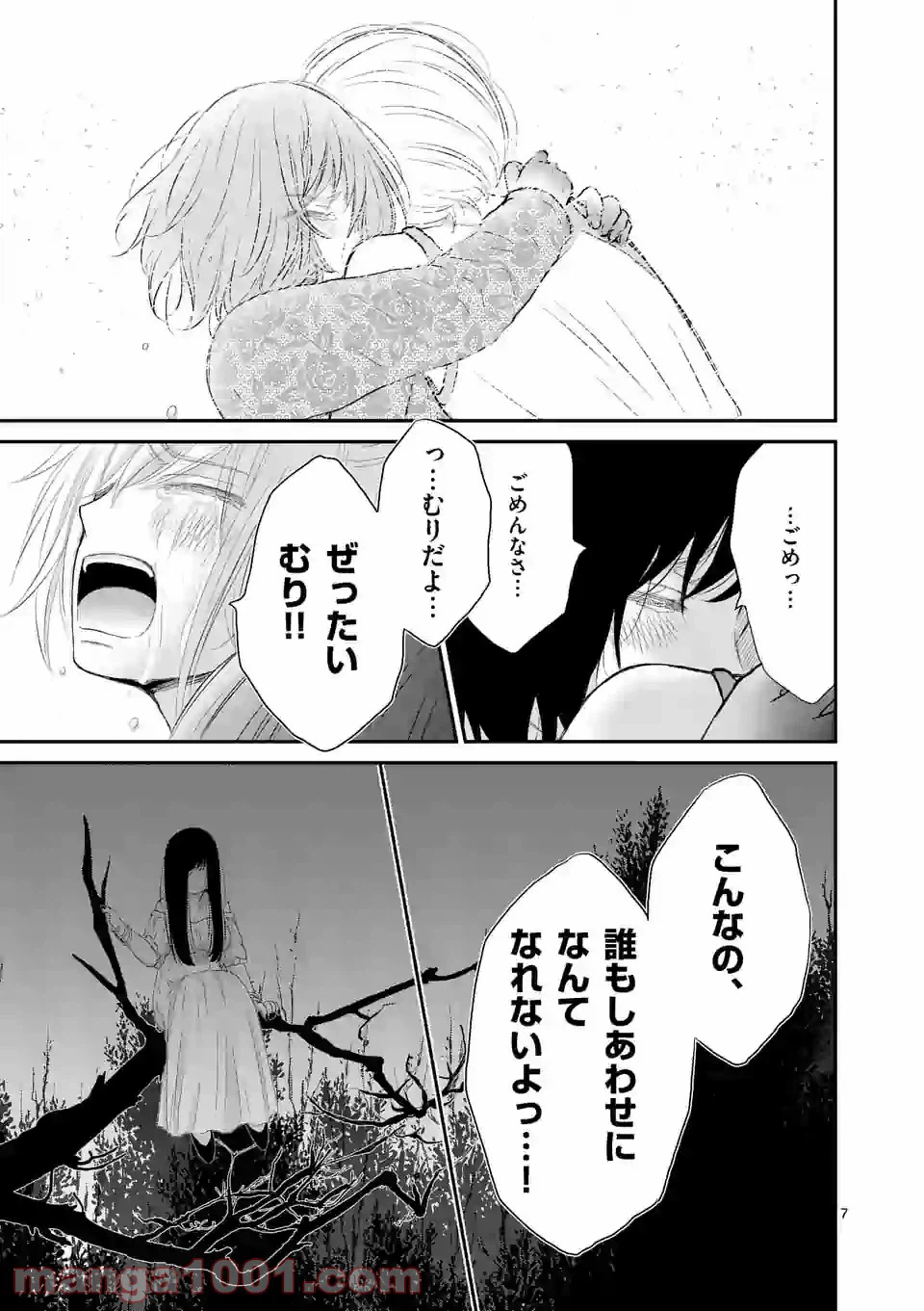 ページ 7 — 第39話