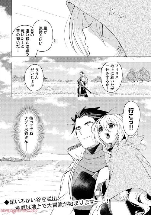 ページ 27 — 第7話