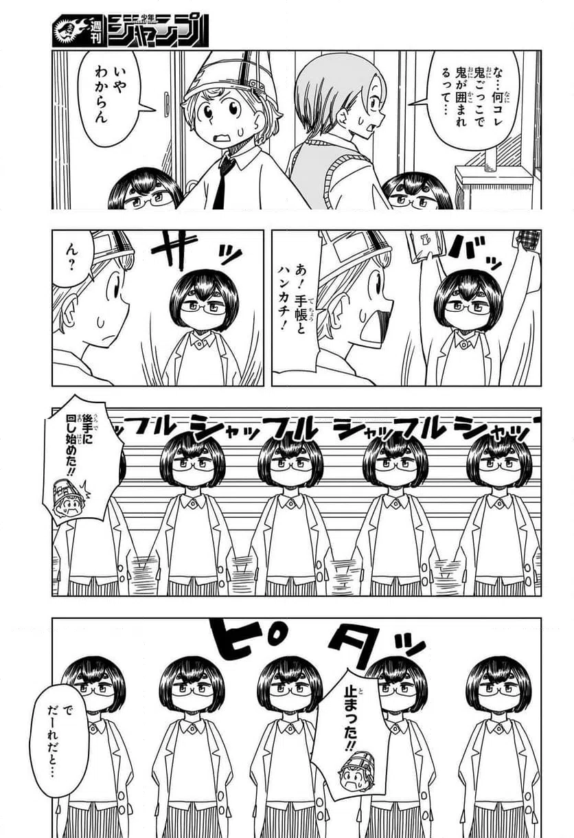 ページ 11 — 第4話