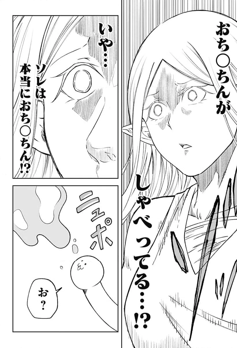 ページ 10 — 第22話