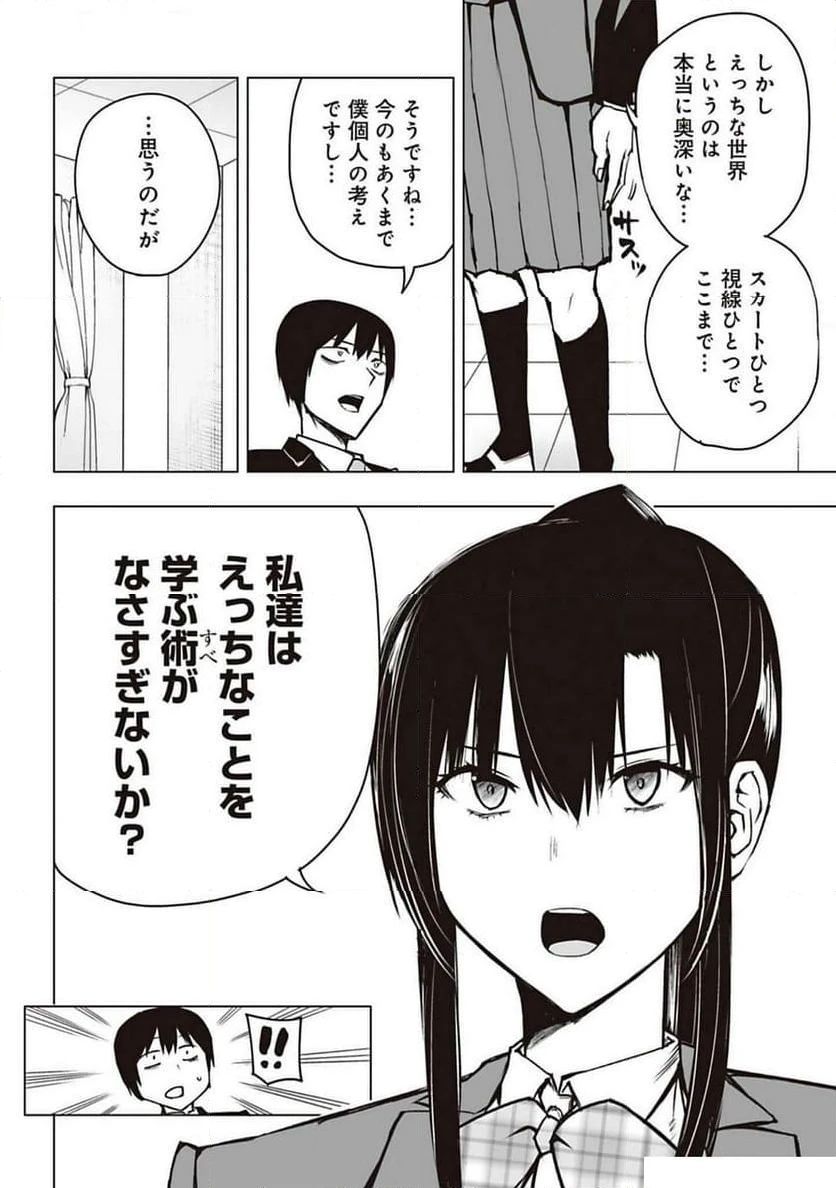 ページ 24 — 第2話