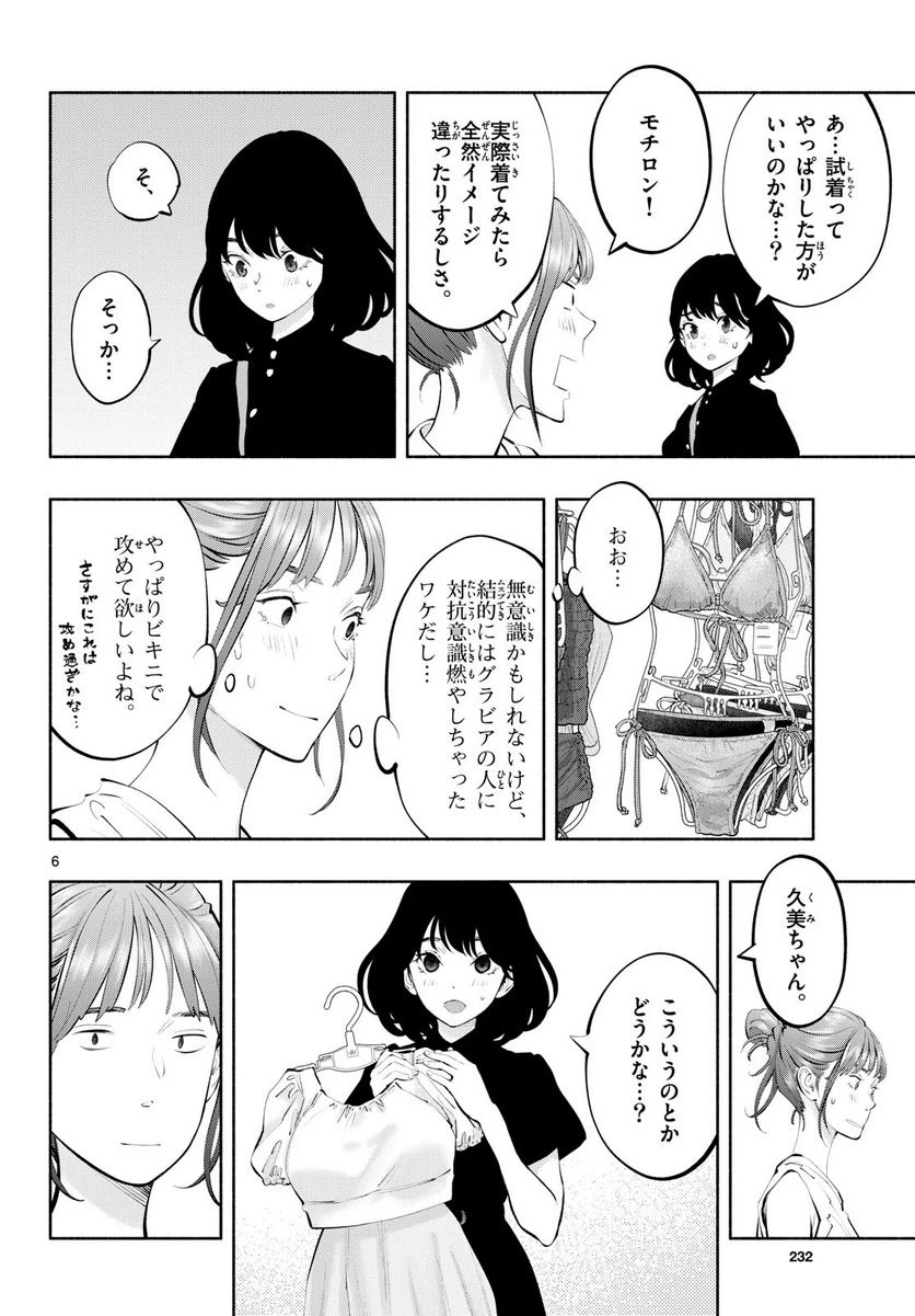ページ 6 — 第66話