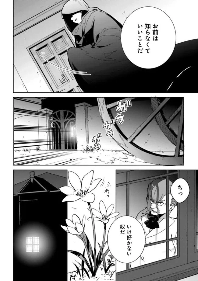 ページ 6 — 第8.2話