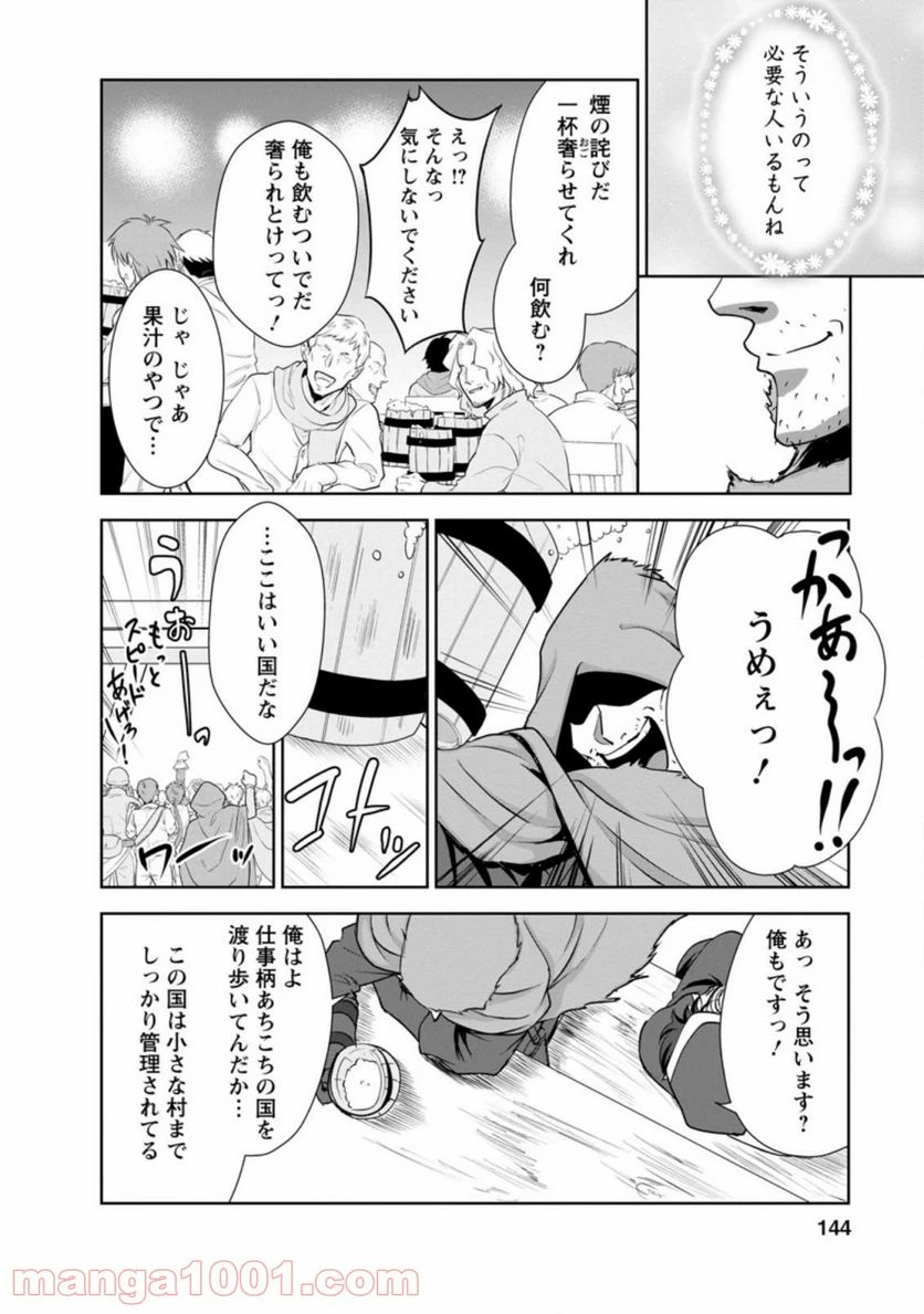 ページ 4 — 第29.52話