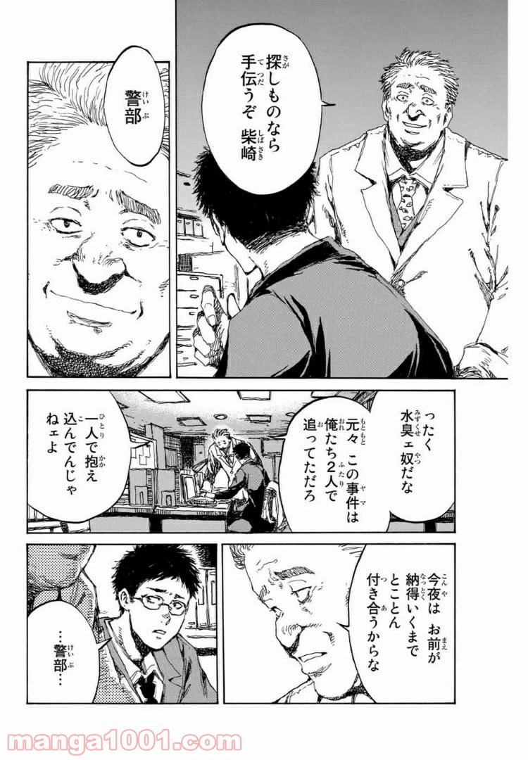ページ 6 — 第97話