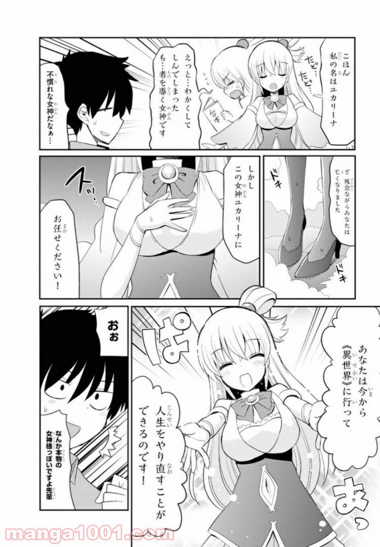 ページ 8 — 第6話