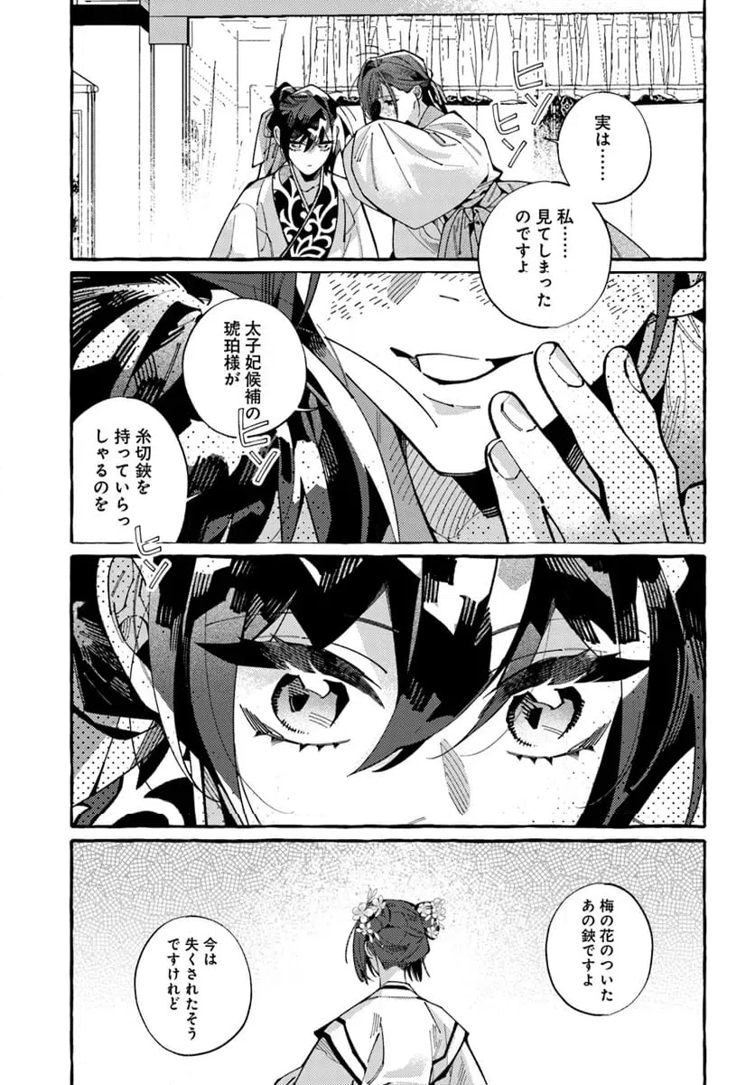 ページ 4 — 第6.2話