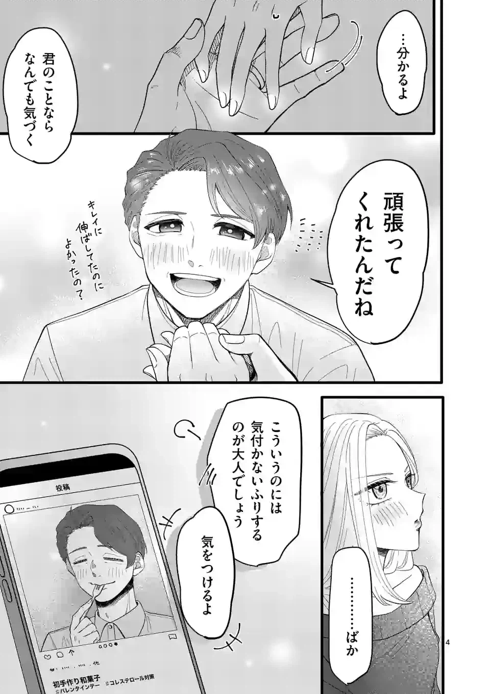 ページ 14 — 第3話