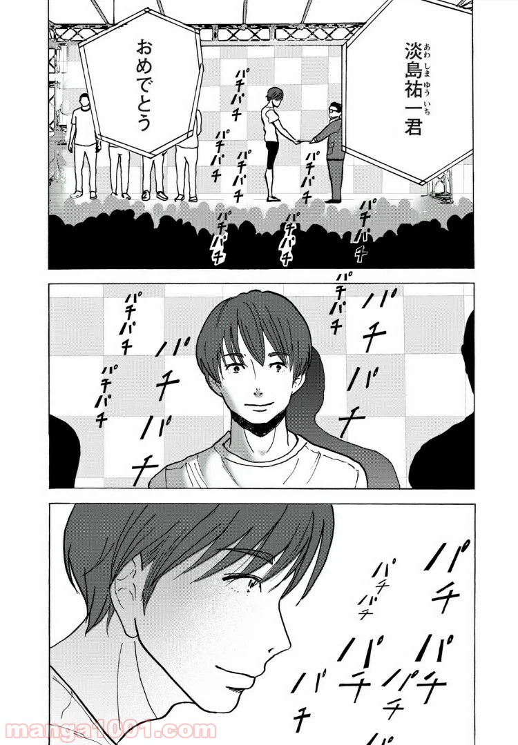 ページ 4 — 第5話