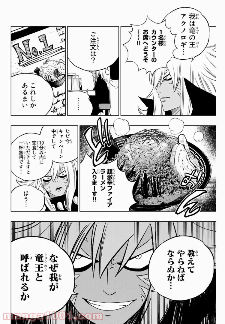 ページ 8 — 第31話