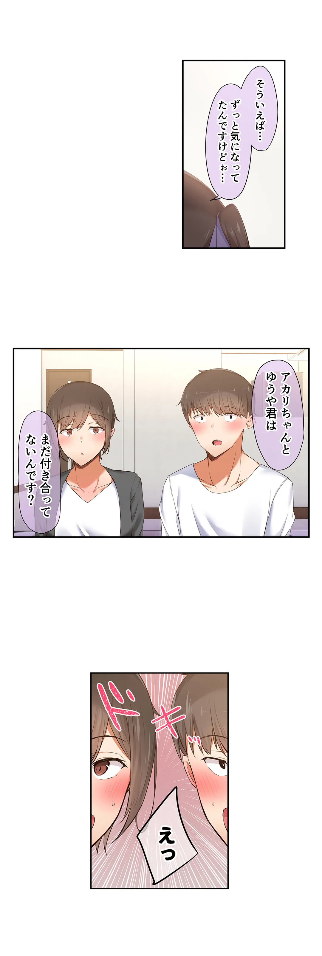 ページ 5 — 第2話
