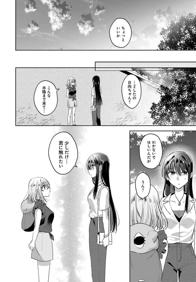 ページ 10 — 第11.2話