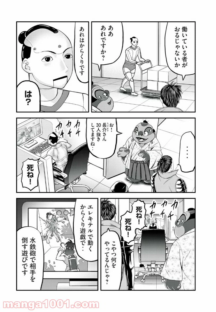 ページ 9 — 第16話