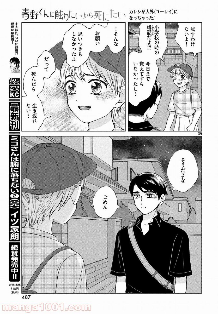 ページ 39 — 第14話