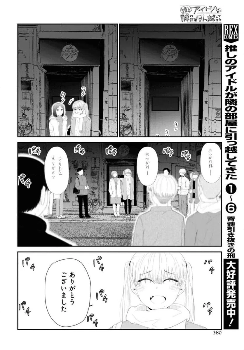ページ 5 — 第53.2話