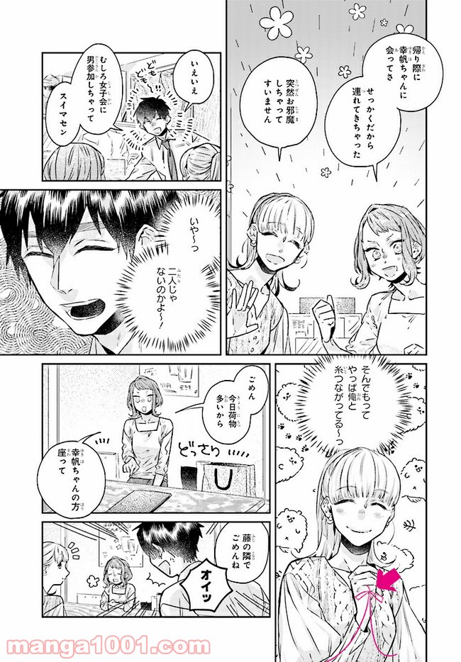 ページ 3 — 第9.1話