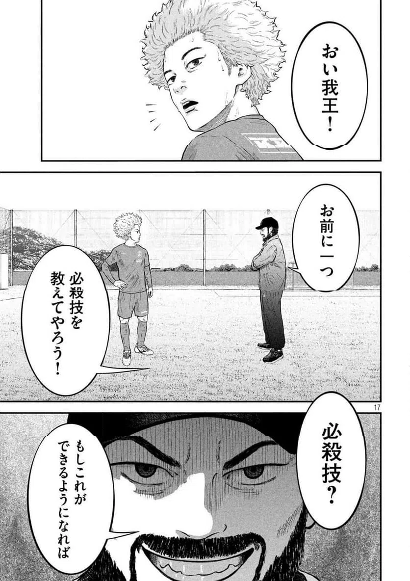 ページ 17 — 第22話