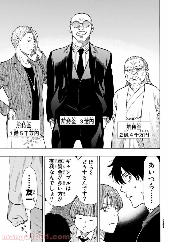 ページ 25 — 第49話