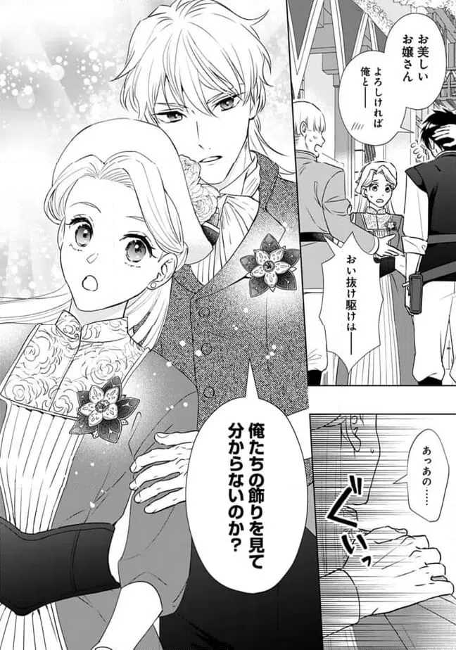ページ 12 — 第4話