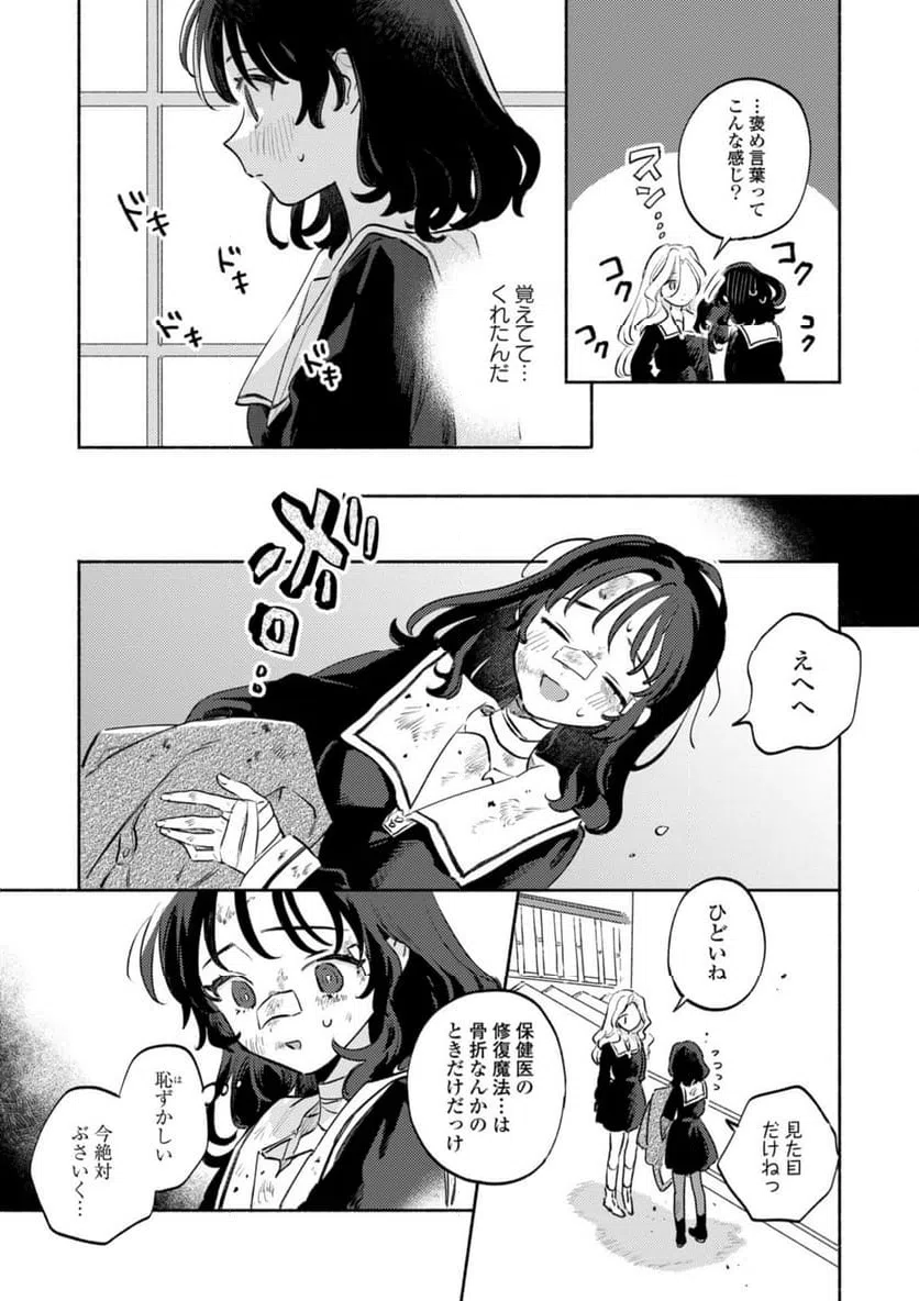 ページ 9 — 第33.1話