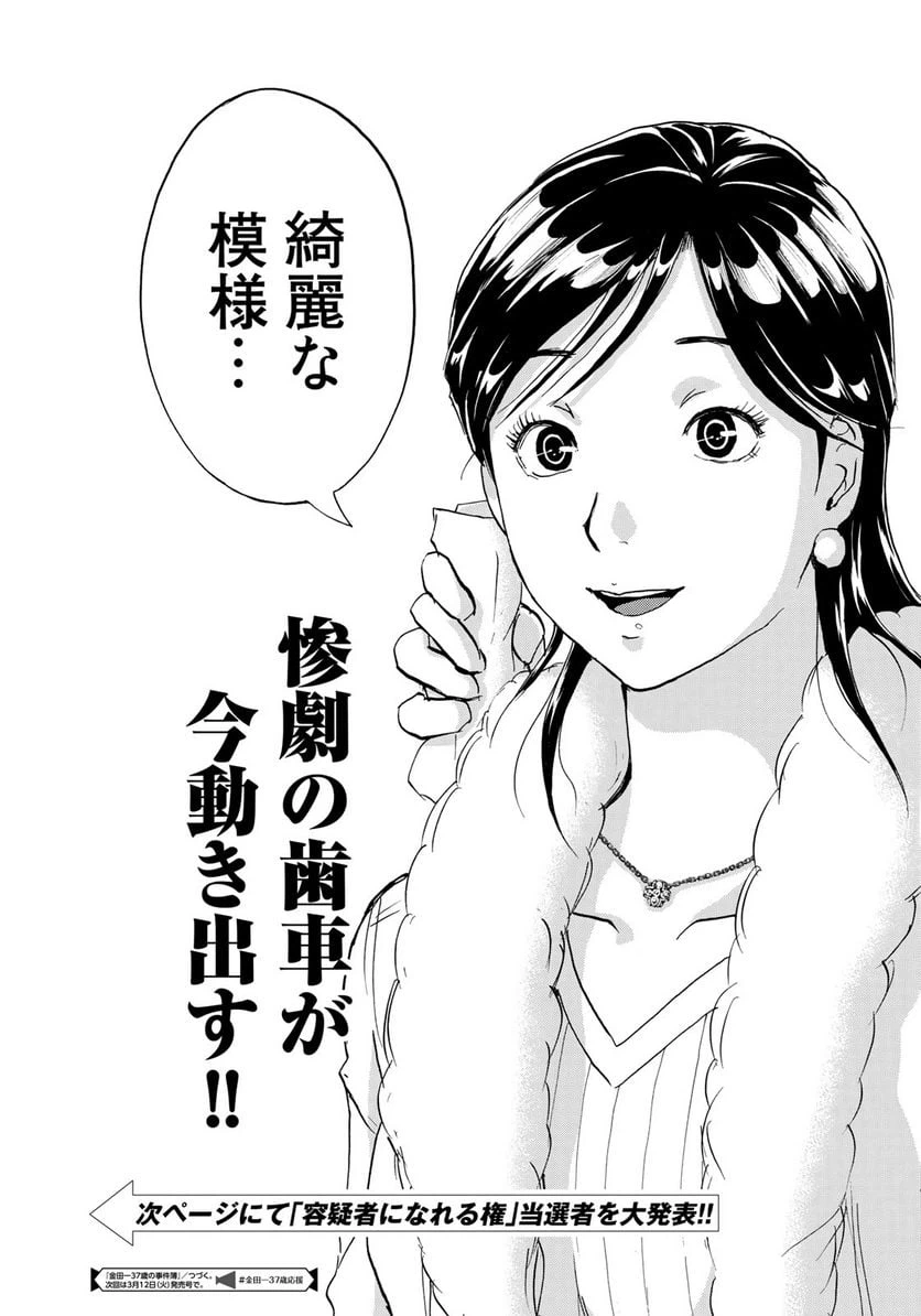 ページ 23 — 第27話