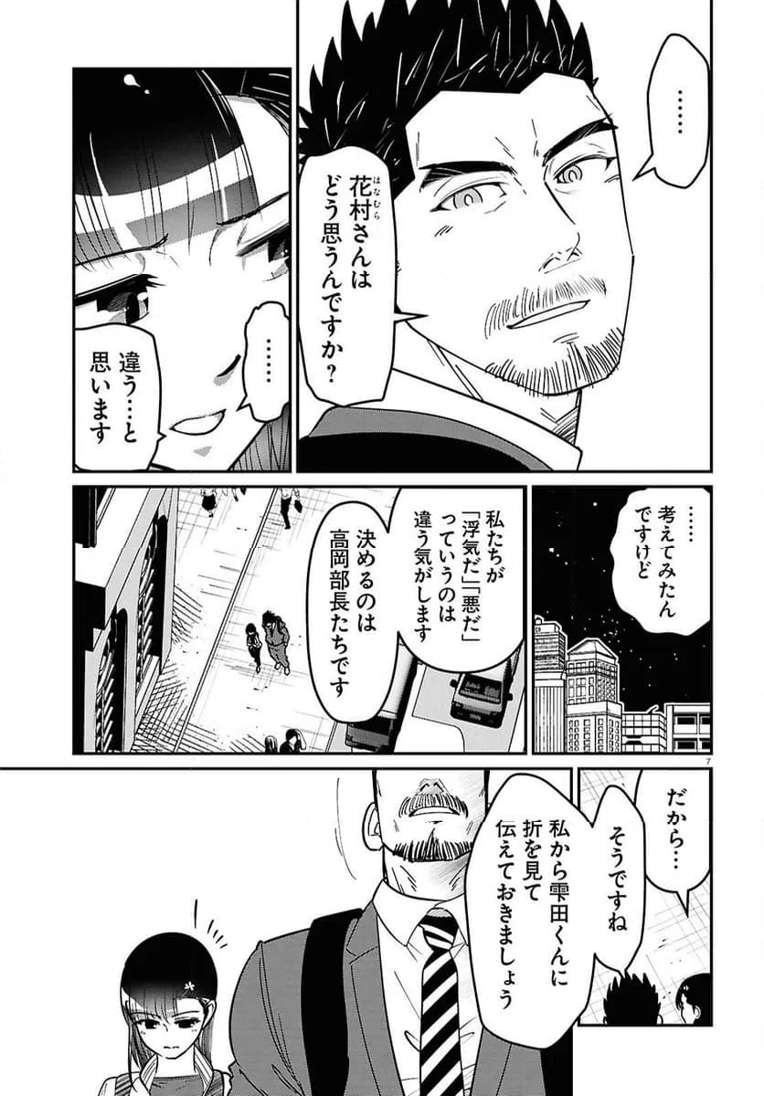 ページ 7 — 第9話