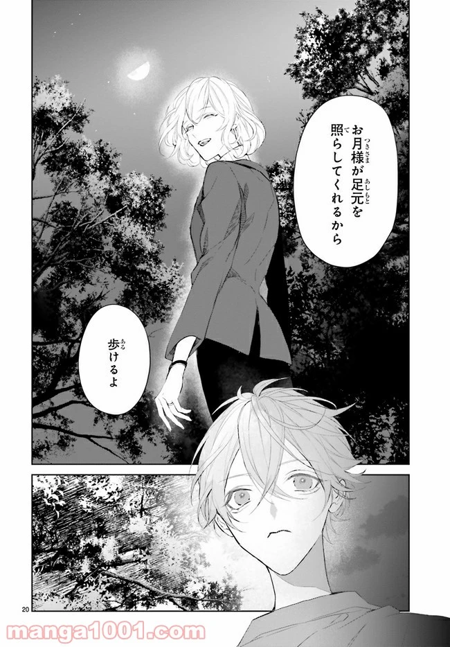 ページ 3 — 第17.3話