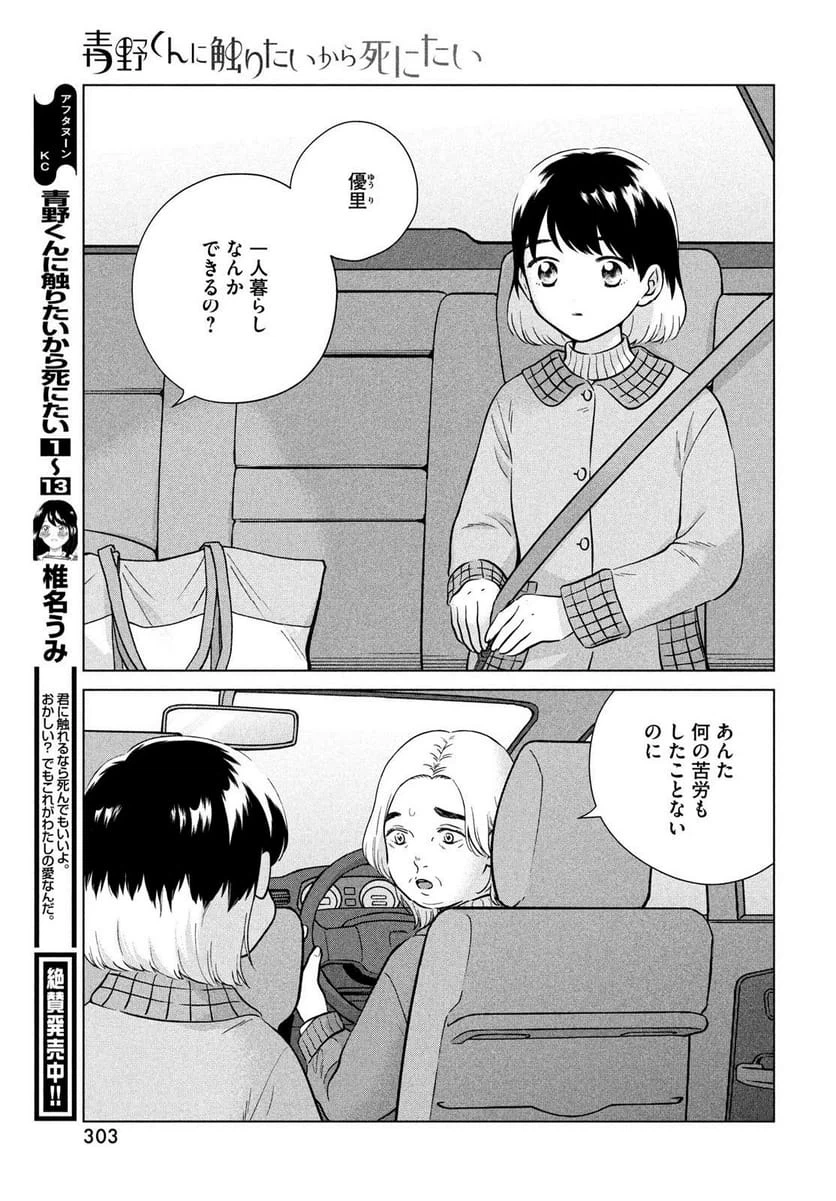ページ 5 — 第74話