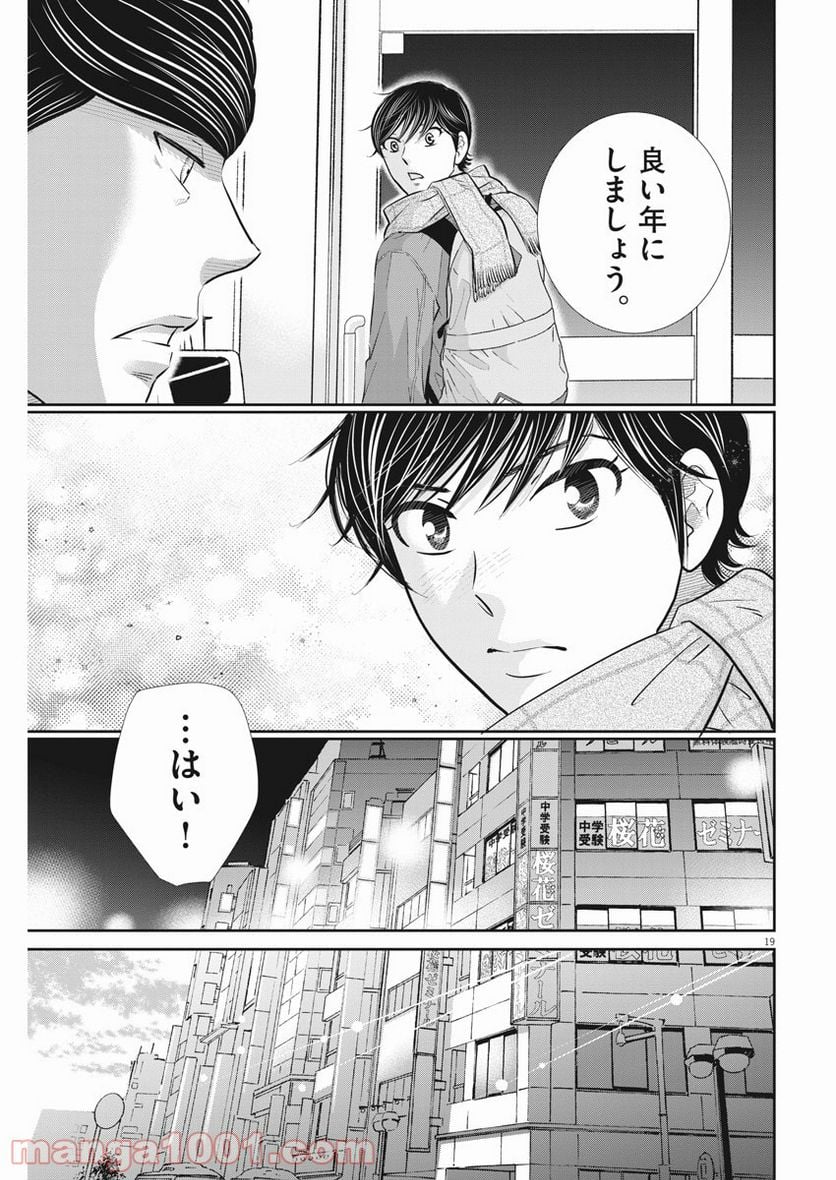 ページ 19 — 第118話