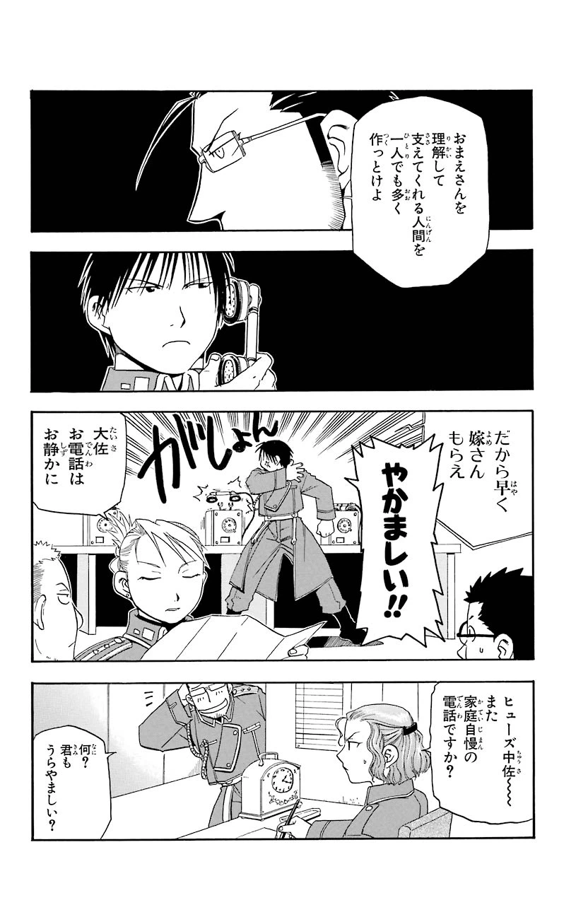 ページ 8 — 第14話