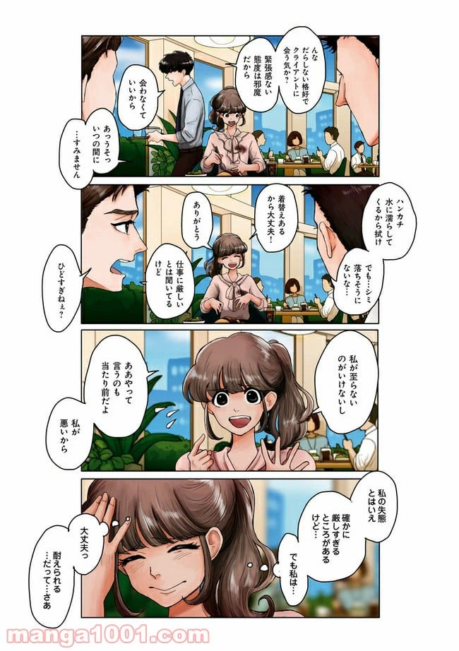 ページ 4 — 第1.1話