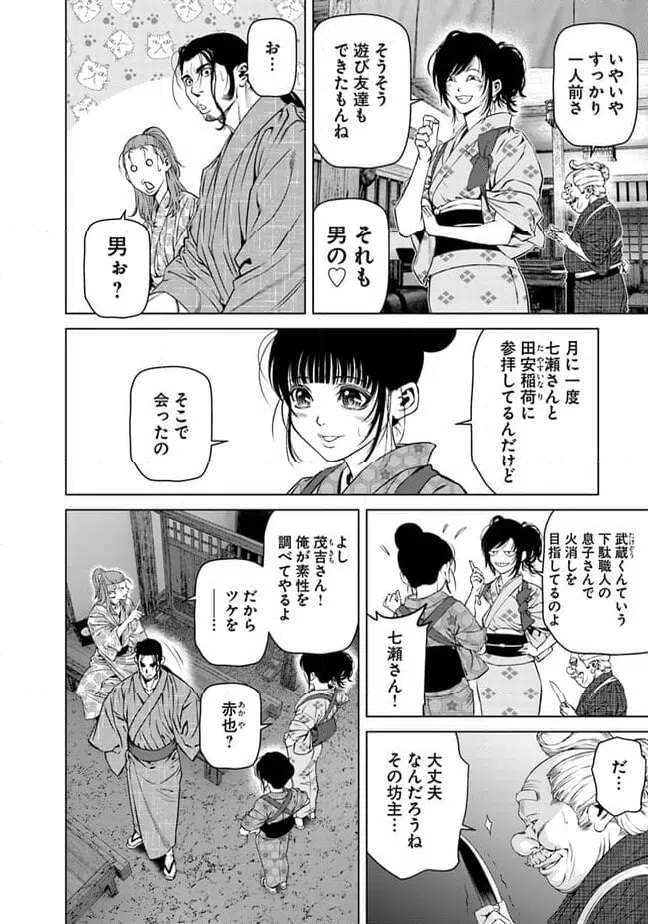 ページ 24 — 第19話